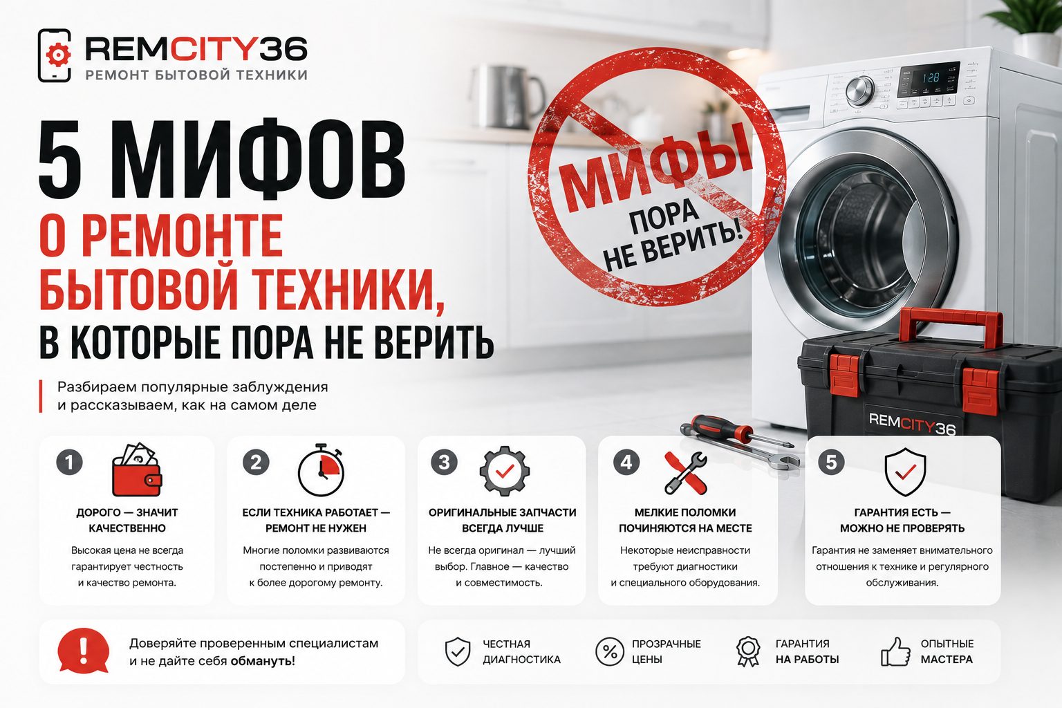 5 мифов о ремонте бытовой техники, в которые пора не верить