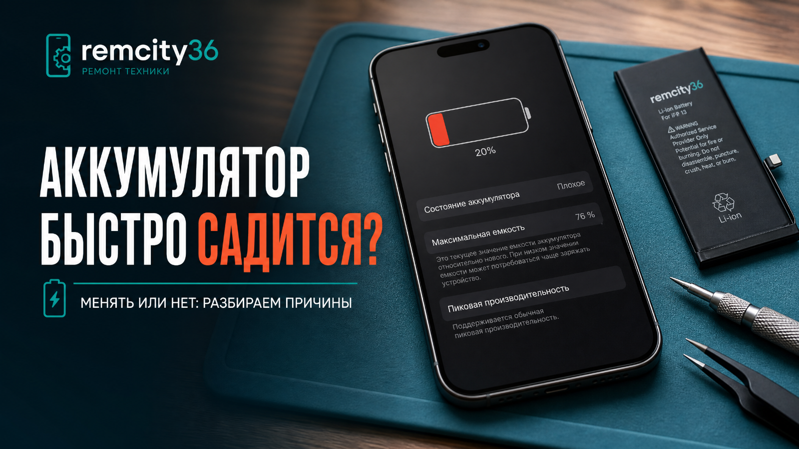 Аккумулятор смартфона быстро садится: менять или нет