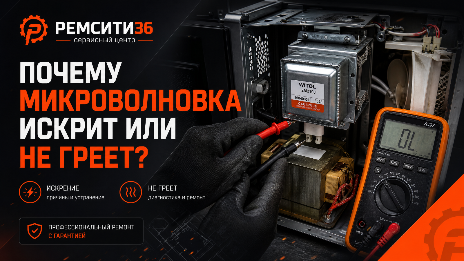 Микроволновка искрит или не греет: причины и что делать