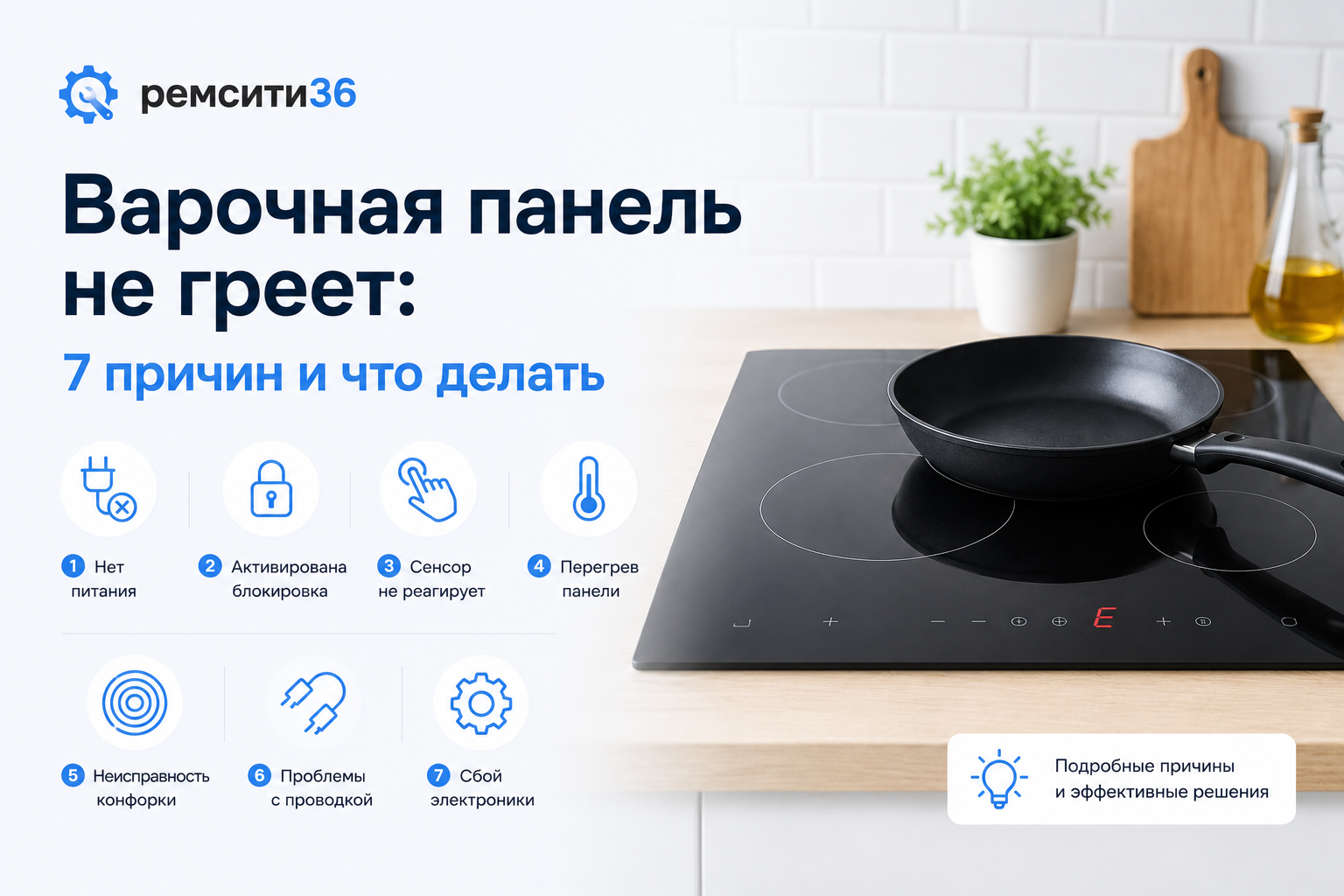 Варочная панель не греет: 7 причин и что делать